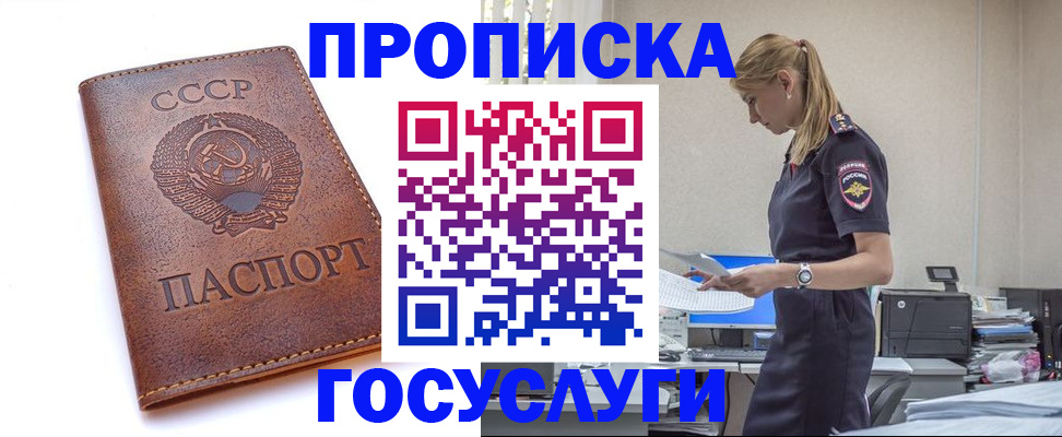 временная регистрация госуслуги в Прокопьевске