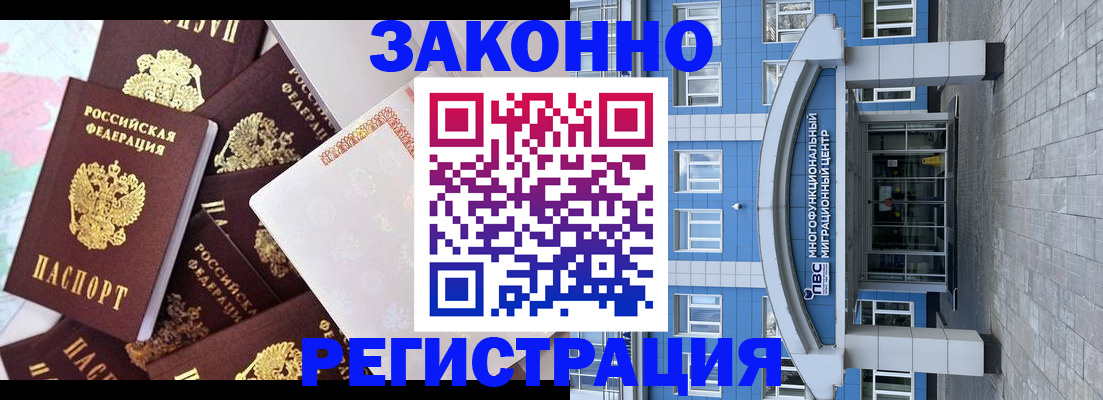 временная регистрация в Прокопьевске