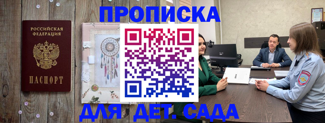 прописка 2025 в Прокопьевске