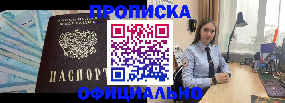 купить прописку в Прокопьевске